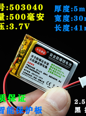 503040聚合物锂电池3.7v芯MP3玩具MP4蓝牙音箱音响专用通用可充电