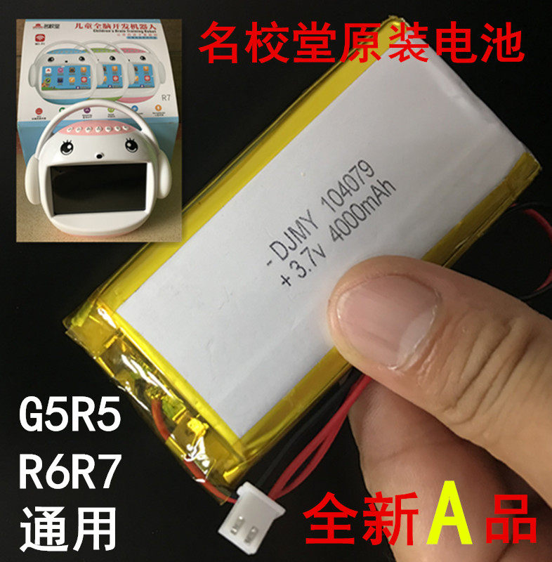 3.7v锂电池名校堂早教故事机R5/R6/R7/G5小布叮儿童视频学习机用