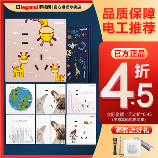 罗格朗开关插座面板卡通儿童房仕典特色面板五孔家用墙壁电源86型