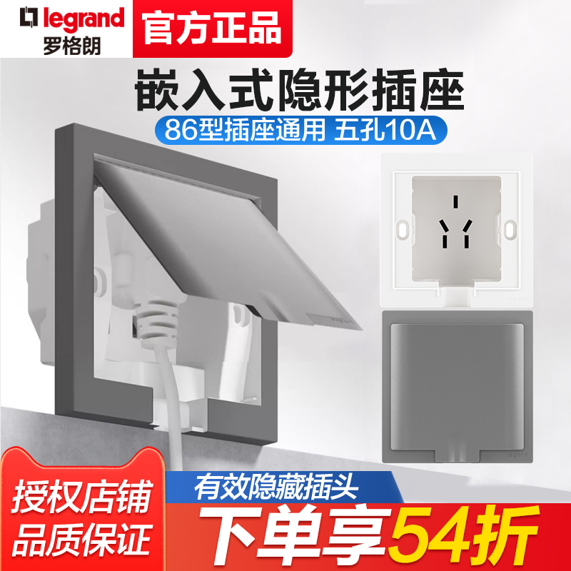 罗格朗嵌入式隐藏式插座