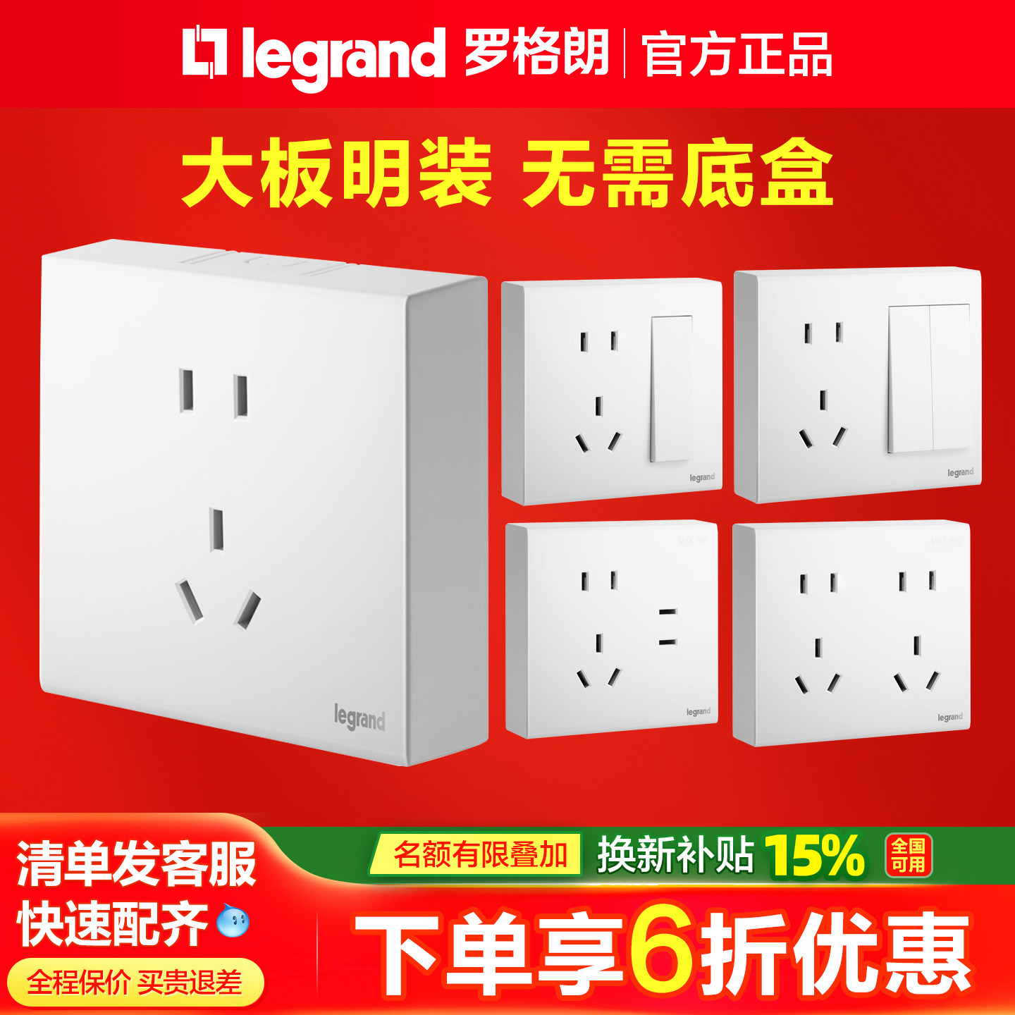 罗格朗明装插座墙面开关无需底盒图片