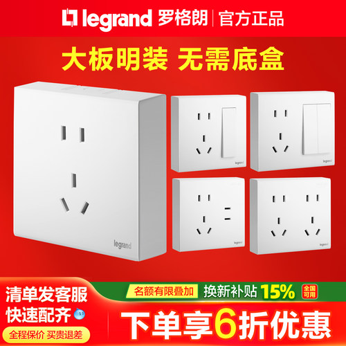 罗格朗明装插座墙面开关无需底盒
