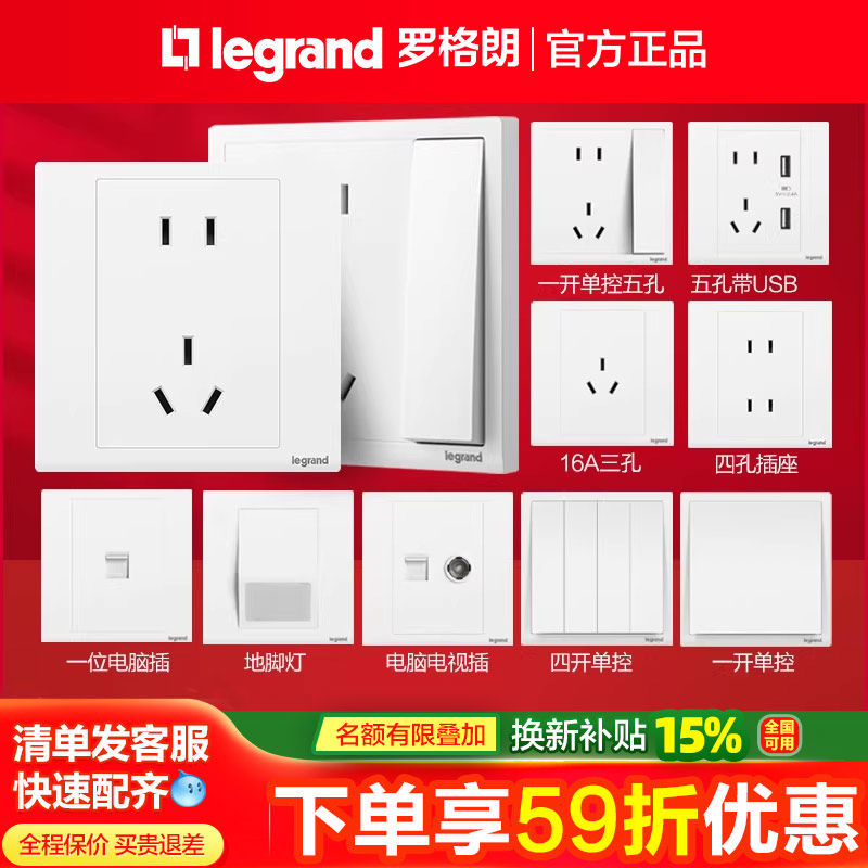 罗格朗开关插座面板朗淳白暗装一开单控五孔带开关16A空调电脑tcl