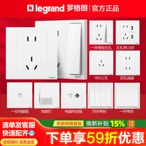 罗格朗开关插座面板全屋配齐