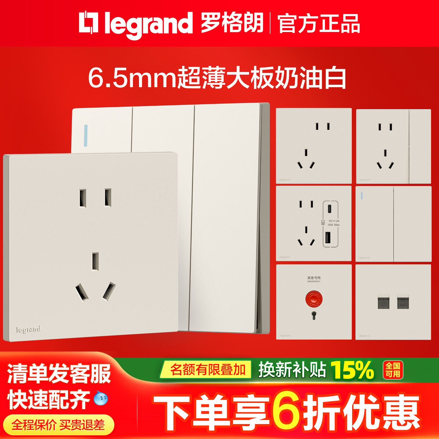 罗格朗开关插座面板奶油白畅境大板一开单控五孔USB家用86型暗装 - 实物图