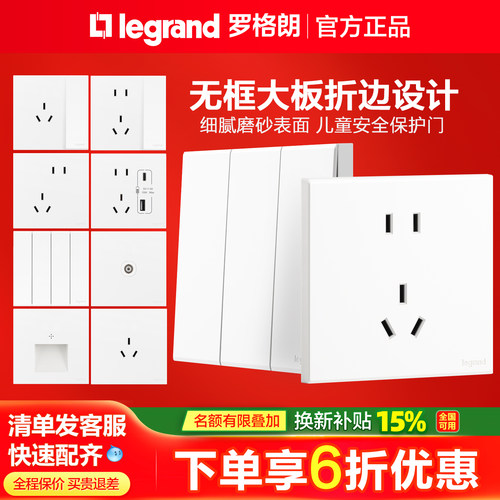 罗格朗开关插座画采系列陶瓷白