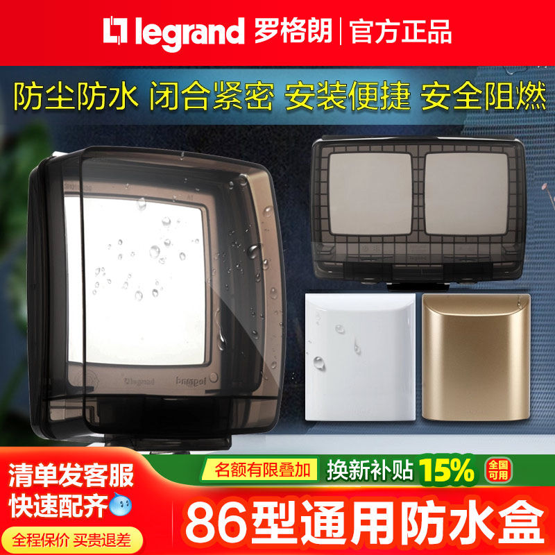 罗格朗开关插座防水盒86型透明卫生间浴室防溅盒插座防水罩保护罩