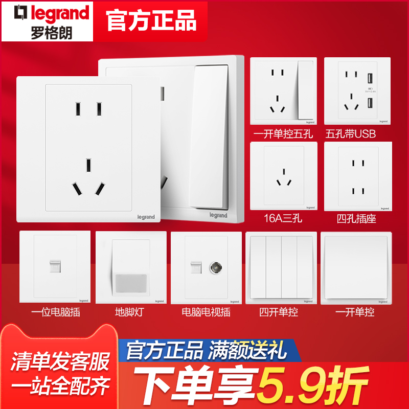 罗格朗开关插座面板全屋配齐