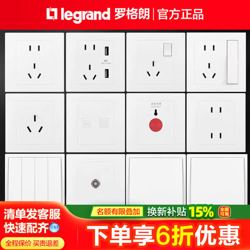 罗格朗开关插座白色15年质保