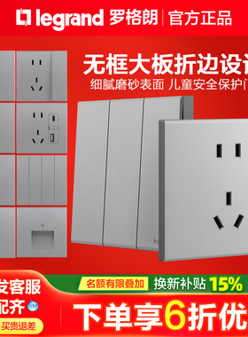 罗格朗开关插座面板画采深沙银一开单控五孔10A带USB暗装86型电脑