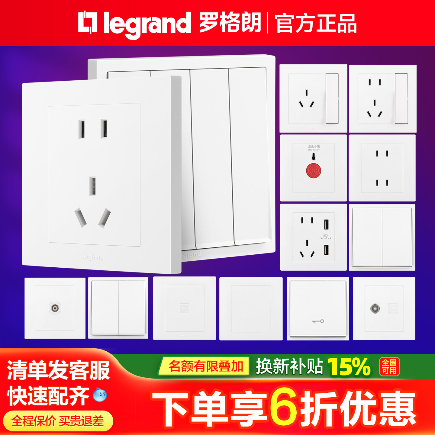 罗格朗开关插座一开单控五孔USB轻艺白86暗装工程家用三孔空调插