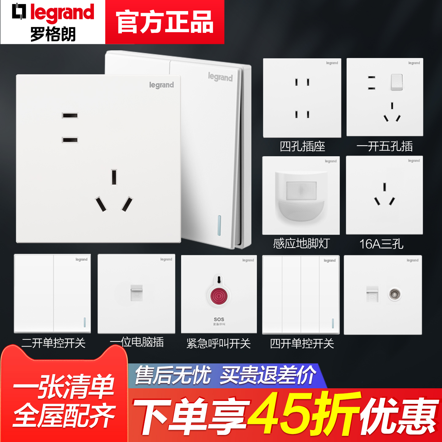 罗格朗开关插座面板86型家用白色