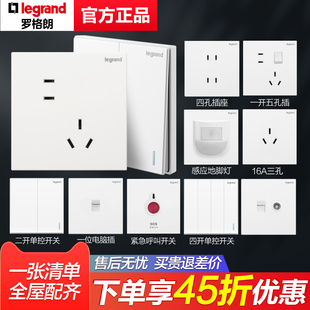 罗格朗开关插座面板一开五孔仕典白色家用86型暗装 三孔空调插tcl