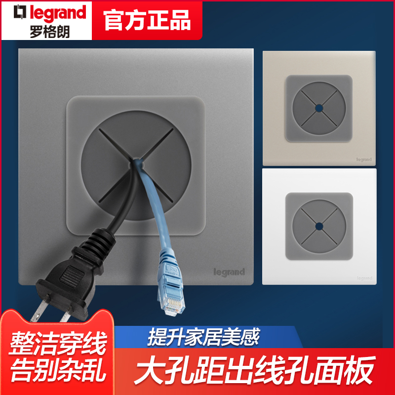 罗格朗出线孔面板空白遮挡穿线