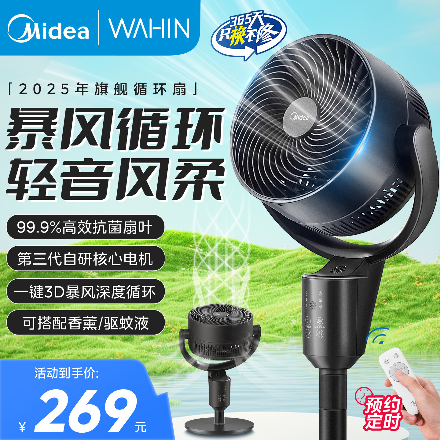 美的空气循环扇新款落地式3D摇头智能遥控定时香薰轻音电风扇卧室