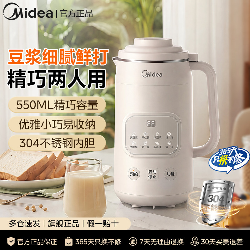 美的豆浆机全自动家用迷你低音小型破壁料理多功能过滤家用榨汁机