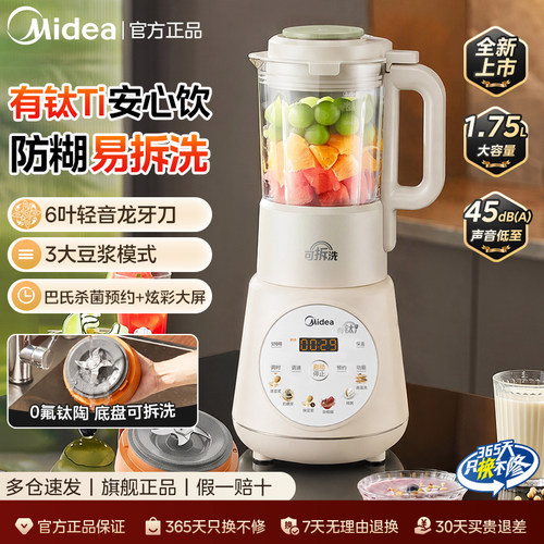 美的破壁机家用轻音大容量可拆洗