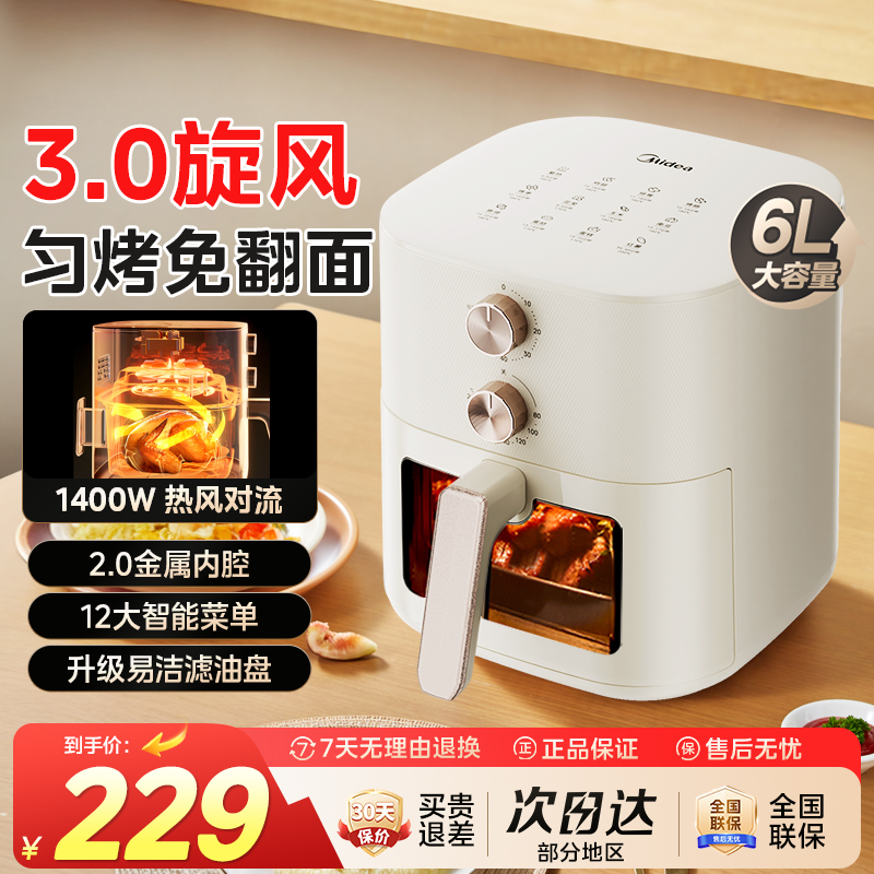 美的空气炸锅家用6升新款免翻面多功能烤箱电炸锅一体大容量6086
