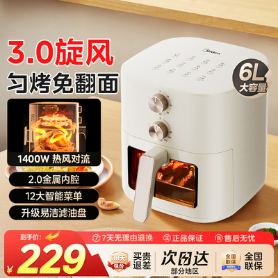 美的空气炸锅家用6升新款免翻面多功能烤箱电炸锅一体大容量6086