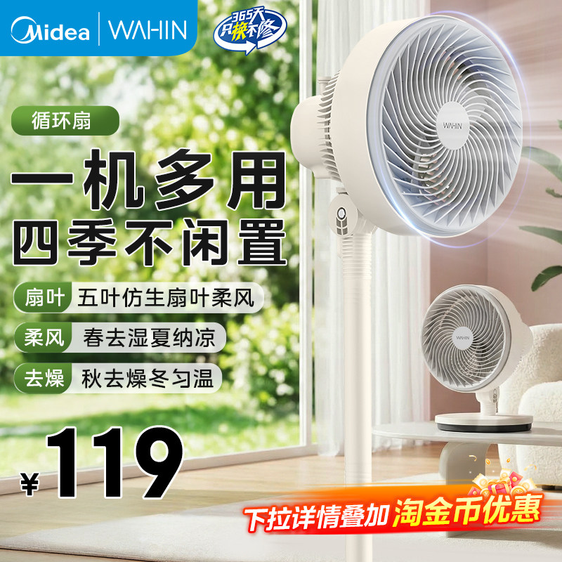 美的华凌轻音空气循环扇家用落地台地两用大风力节能风扇宿舍小型