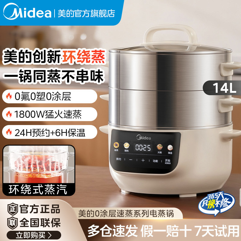 美的电蒸锅新款304不锈钢蒸笼预约定时蒸煮炖蒸锅环绕蒸汽电蒸锅