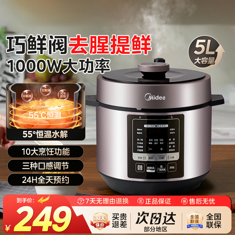 美的5升双胆智能电压力锅