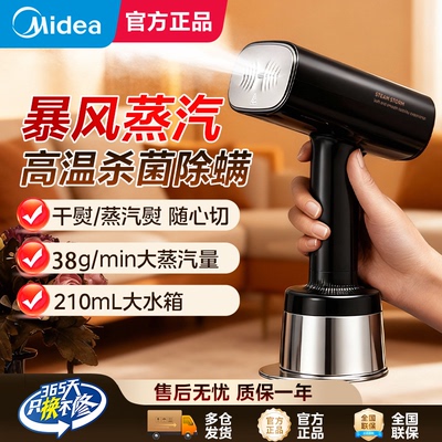 美的手持式挂烫机高温蒸汽熨斗手持熨烫机家用家庭大功率蒸汽熨烫