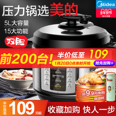 美的5升l电压力锅家用智能高压饭煲饭锅特价多功能全自动官方正品