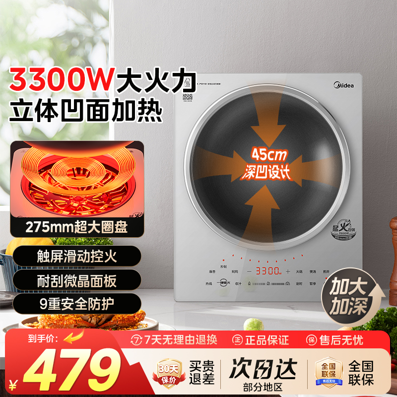 美的凹面电磁炉专用炒锅