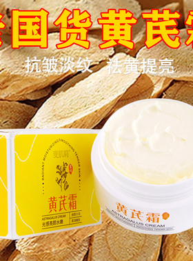 老牌国货黄芪霜麦肌莉提亮嫩肤去黄补水保湿改善暗黄肌肤女士面霜