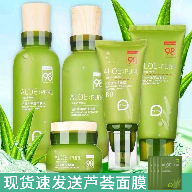 佩兰诗芦荟护肤品套装补水保湿芦荟植物提取化妆品套盒学生女正品