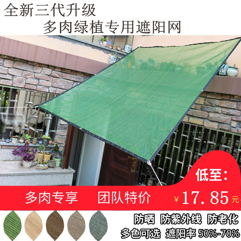 sunshade Anti canopy household balcony Flower trellis Canopy outdoors Botany Shade net Rain cover Shade netin the Flower delivery/Flowers simulation/Plants gardening , Gardening supplies , Other Garden Supplies  category - from Buy2taobao.com to provide professional Taobao agent buy service