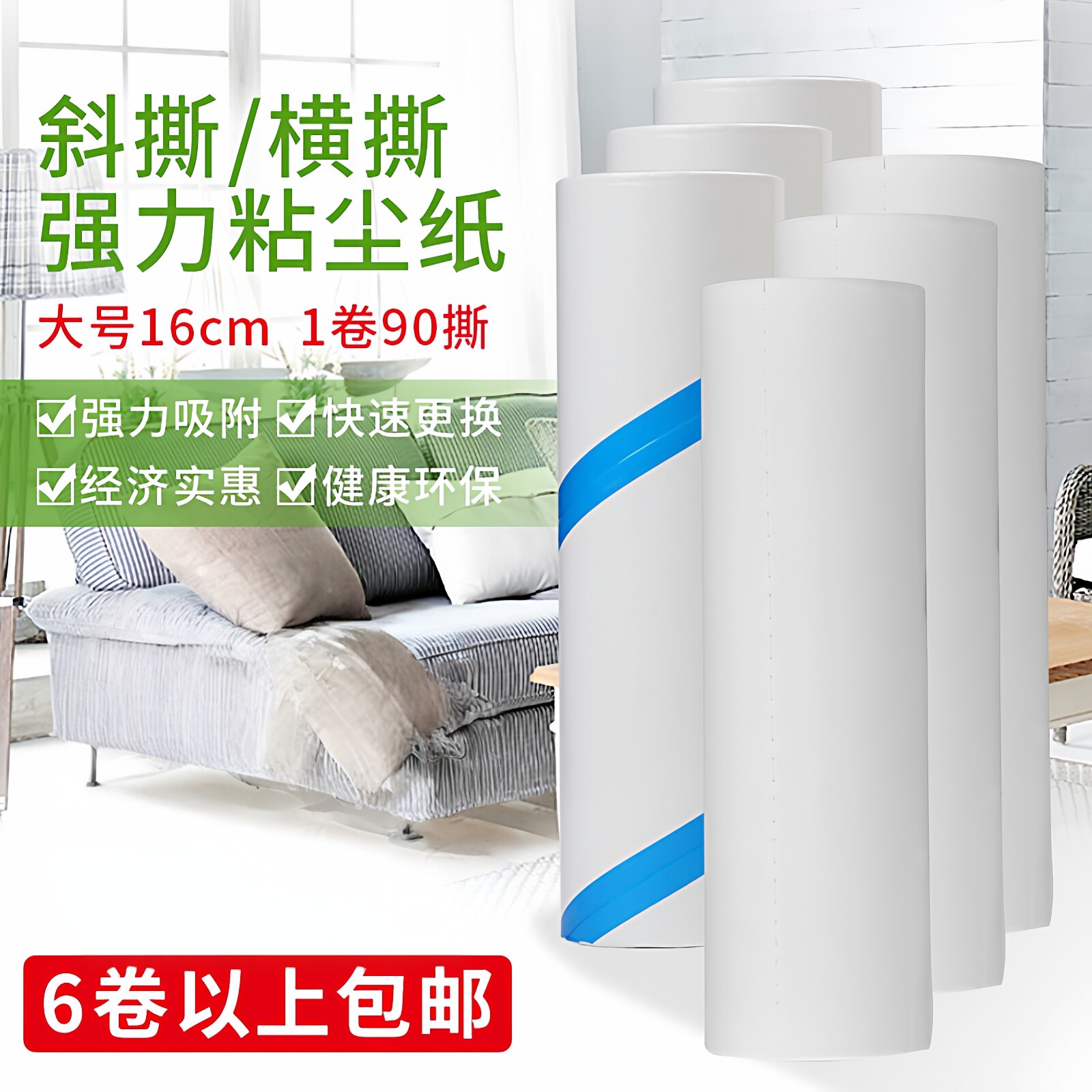 16cm粘毛器粘尘纸卷纸家用
