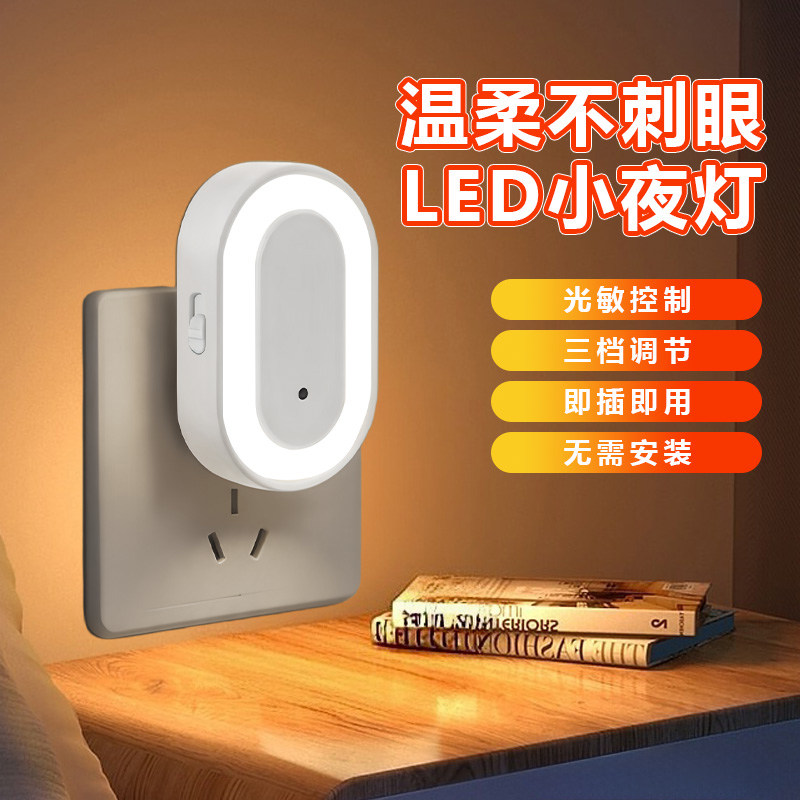 智能光控卧室床头小夜灯柔和不刺眼家用简易即插即用小型夜灯KN17