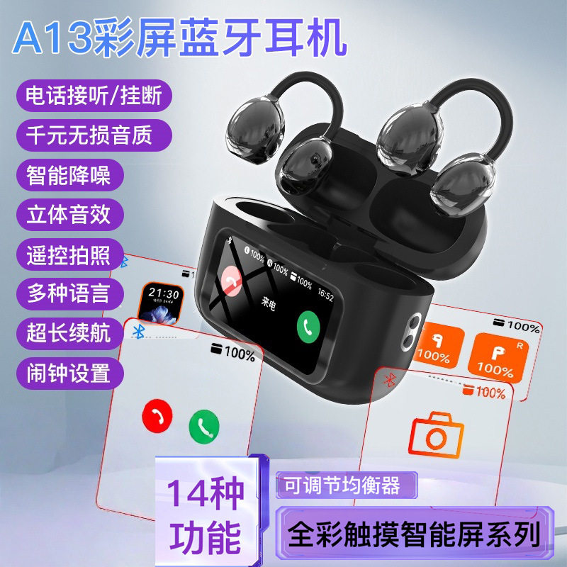 智能触屏蓝牙耳机入耳式降噪无线蓝牙耳机超长待机显示屏A13