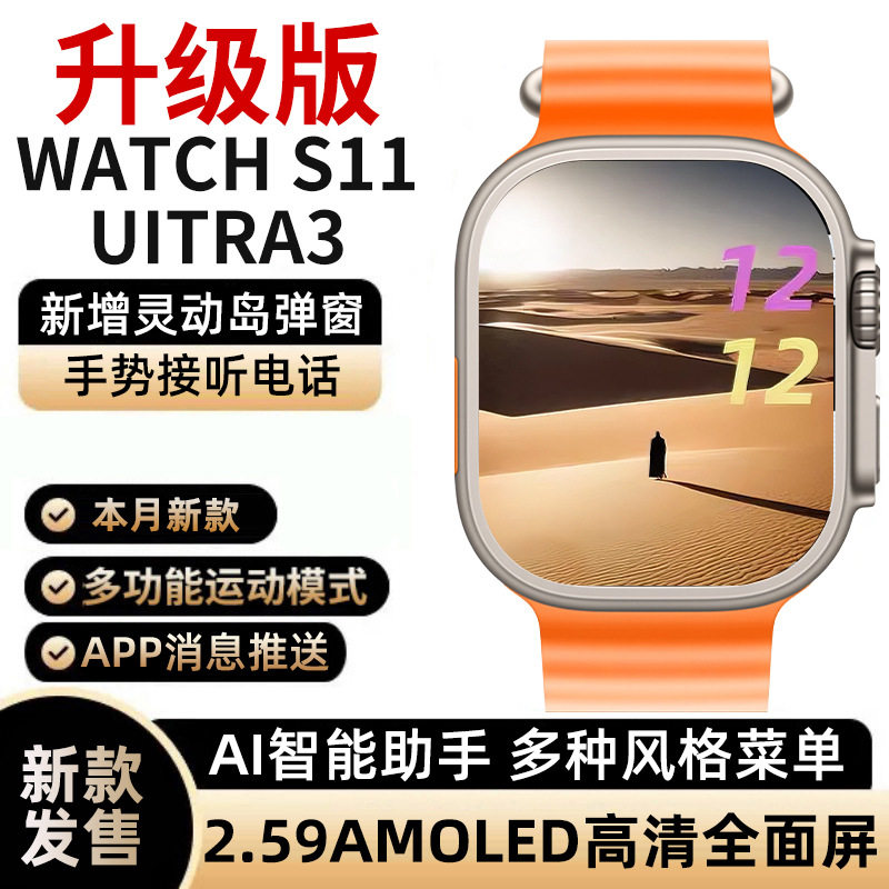 崇戴华强北S11智能手表ultra3多功能蓝牙通话灵动岛语音助手X7