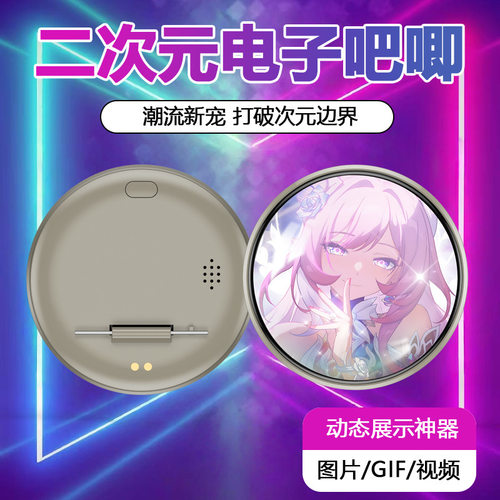 触屏赛博电子吧唧二次元动漫电子徽章谷子礼品潮玩挂件装饰BJ4