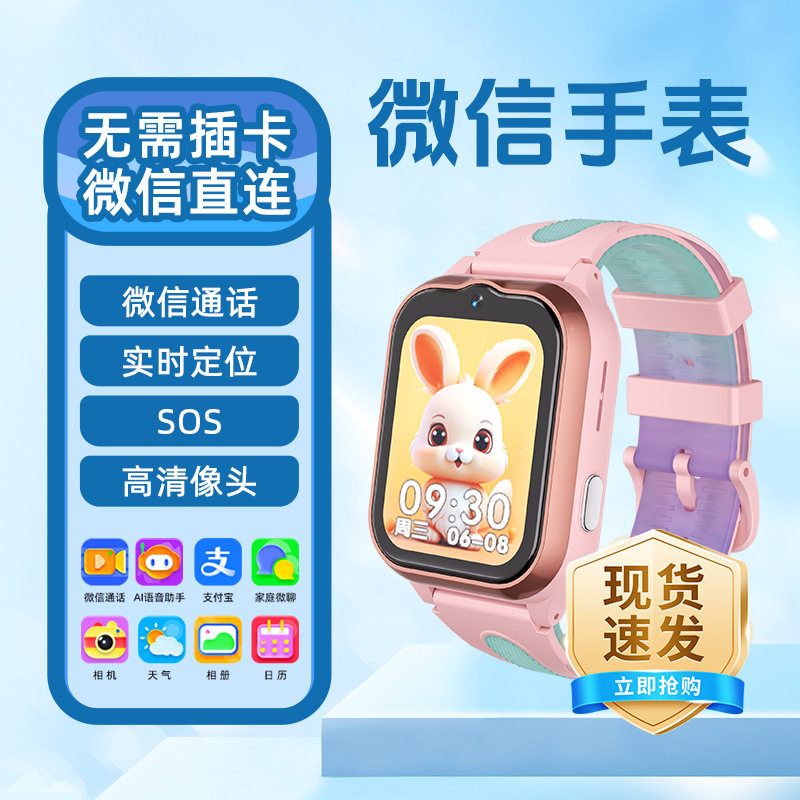 儿童微信电话手表小学生男女孩无游戏多功能微聊定位支付W653