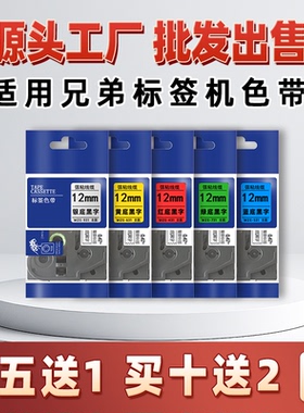 适用brother兄弟标签机色带12mm6/9/12/18mm24PT-E115BD210标签带