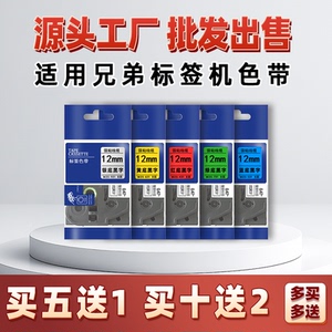 适用brother兄弟标签机色带12mm6/9/12/18mm24PT-E115BD210标签带