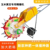 吉兴新款 种肥一体精播机自动补籽播种机神器玉米黄豆点播机播种器