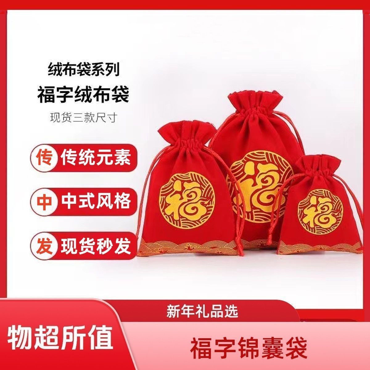加厚绒布迷你超小红布袋首饰袋小号大号结婚手串文玩收纳抽绳束口