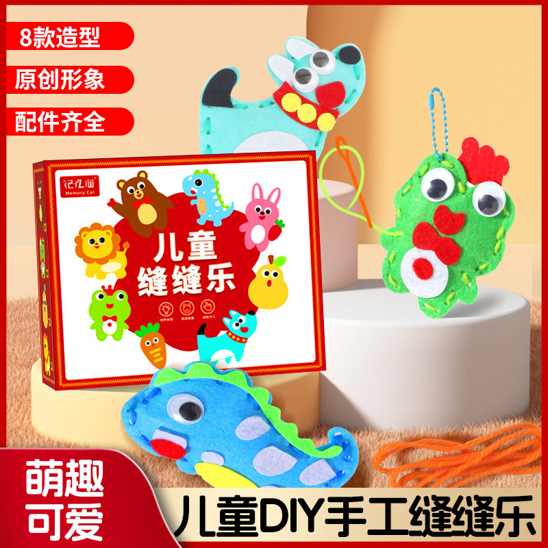 儿童缝缝乐创意DIY不织布玩具