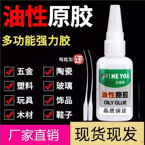 【4瓶】义合优油性原胶义合优胶水油性胶水强力胶水粘鞋塑料陶瓷
