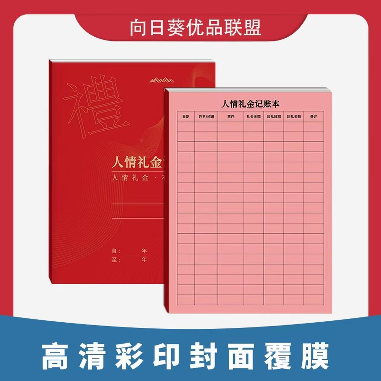 礼金薄婚礼喜事记账嘉宾礼簿