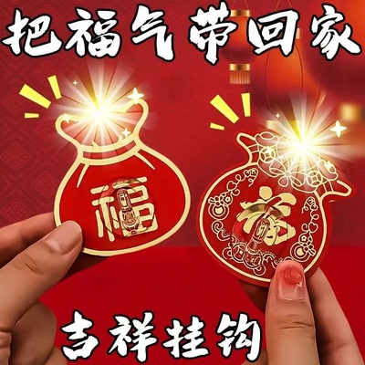 新年福字挂钩强力粘贴挂钩免打孔超强承重吉祥喜庆挂钩墙壁收纳钩