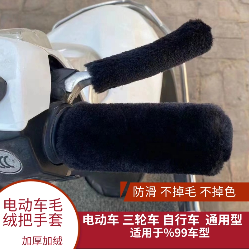 摩托车把手套冬季新款通用电动车三轮车踏板车摩托车把套防滑保暖