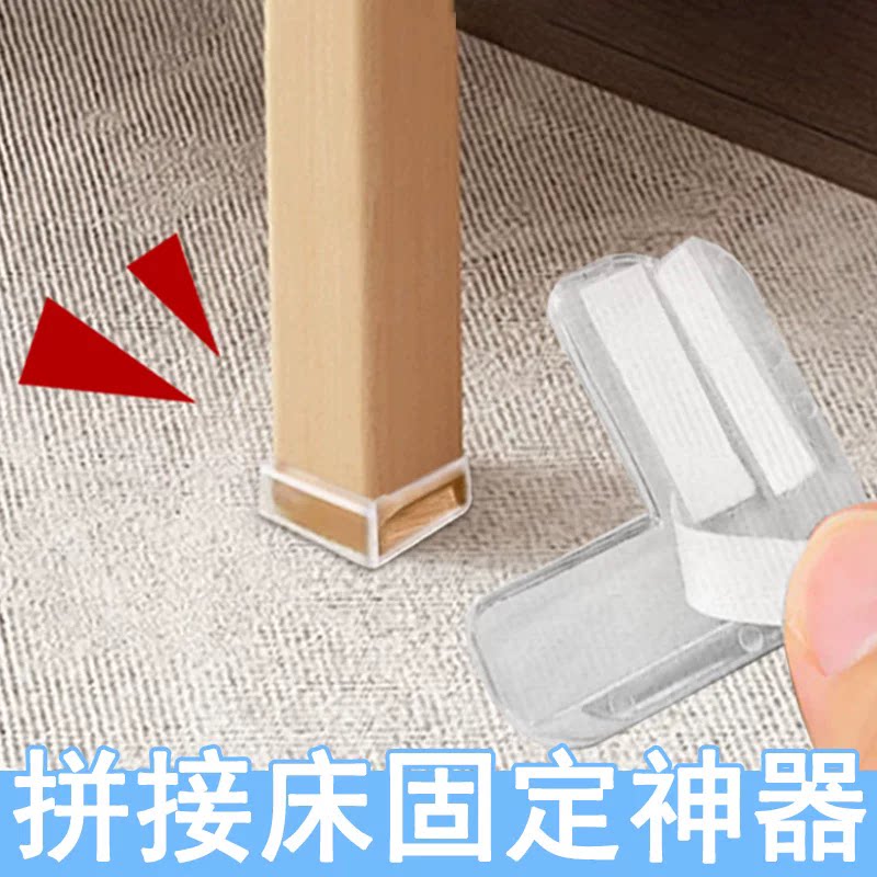 拼接床固定神器儿童小床防移动防滑婴儿床拼接大床安全固定床脚垫