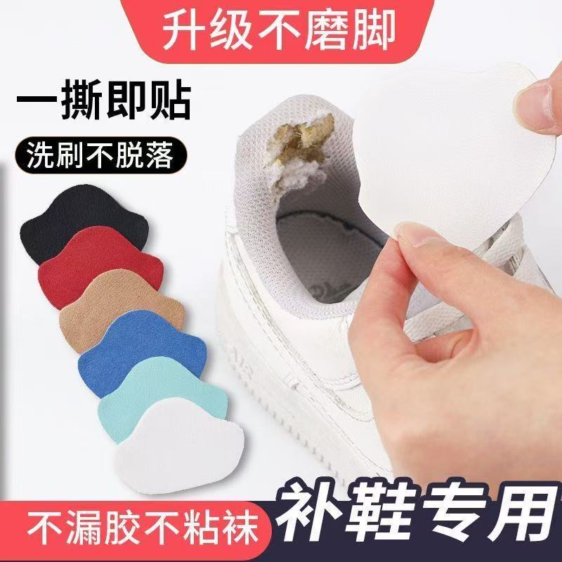 鞋后跟磨损修复补鞋贴运动鞋补丁内衬修补贴鞋面内部破损自粘里布