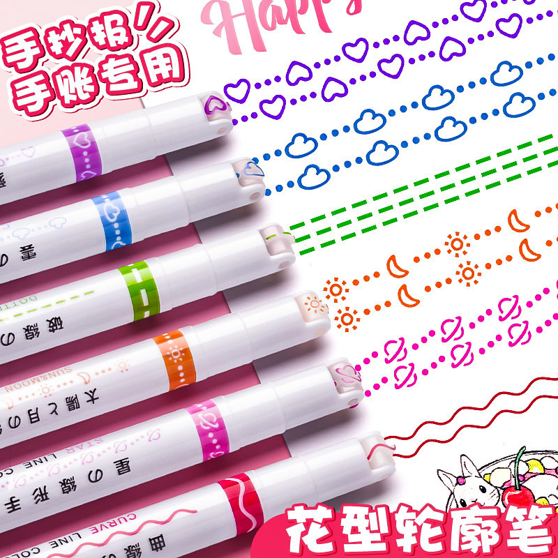花型轮廓笔曲线笔手帐彩色标记笔